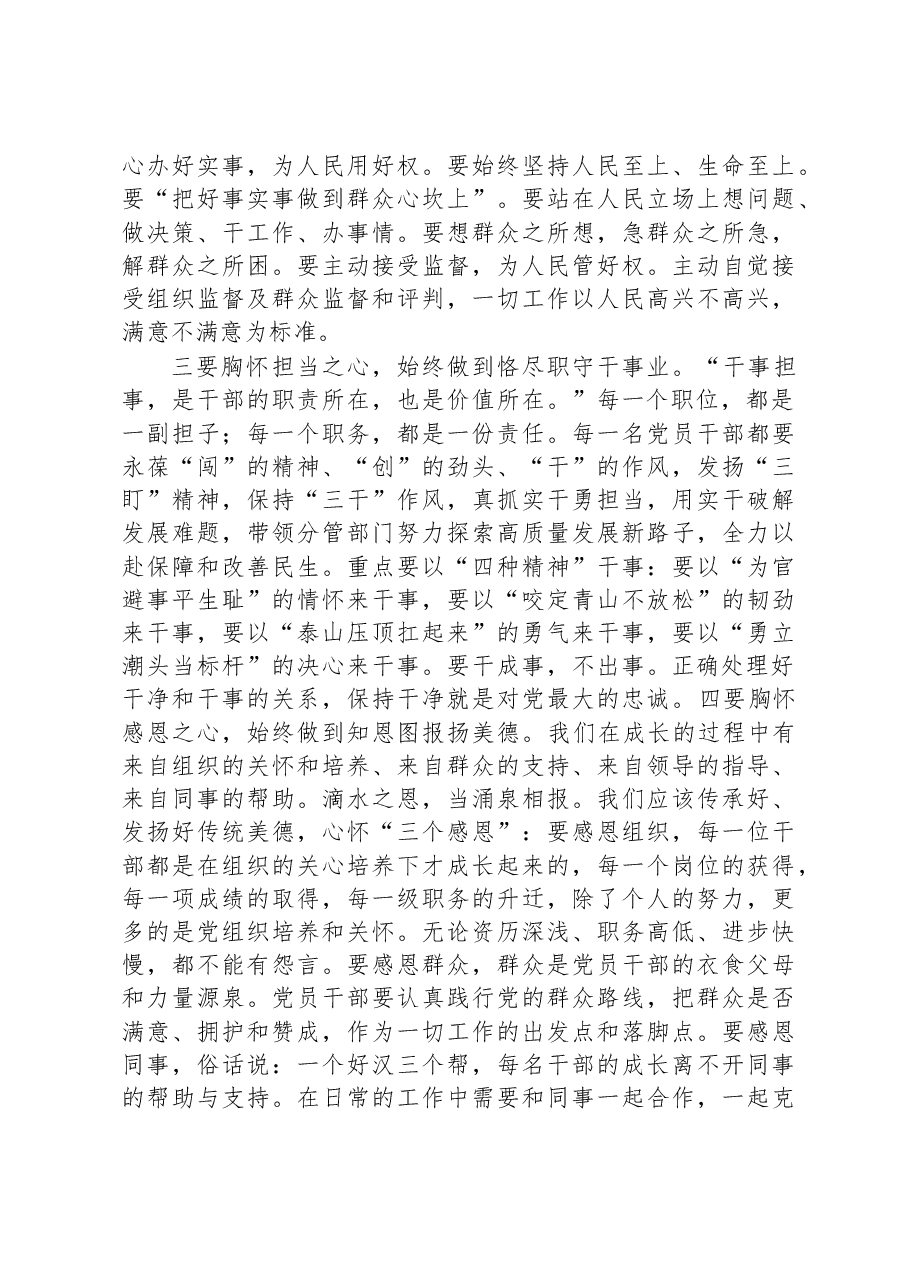在2023年廉洁从政教育专题培训班上的发言.docx,第2页预览