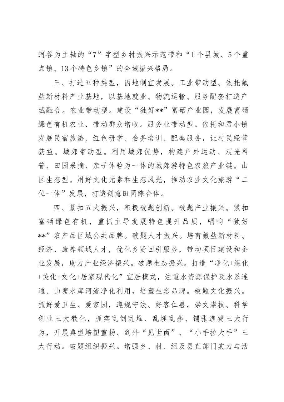乡村振兴创新经验交流材料.docx，第2页预览
