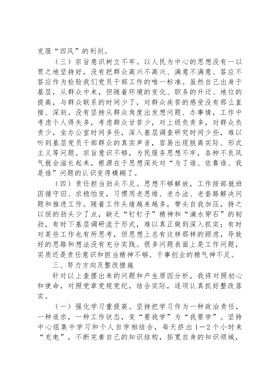 XX党支部党员2022年度组织生活会对照检查材料.docx,第4页预览