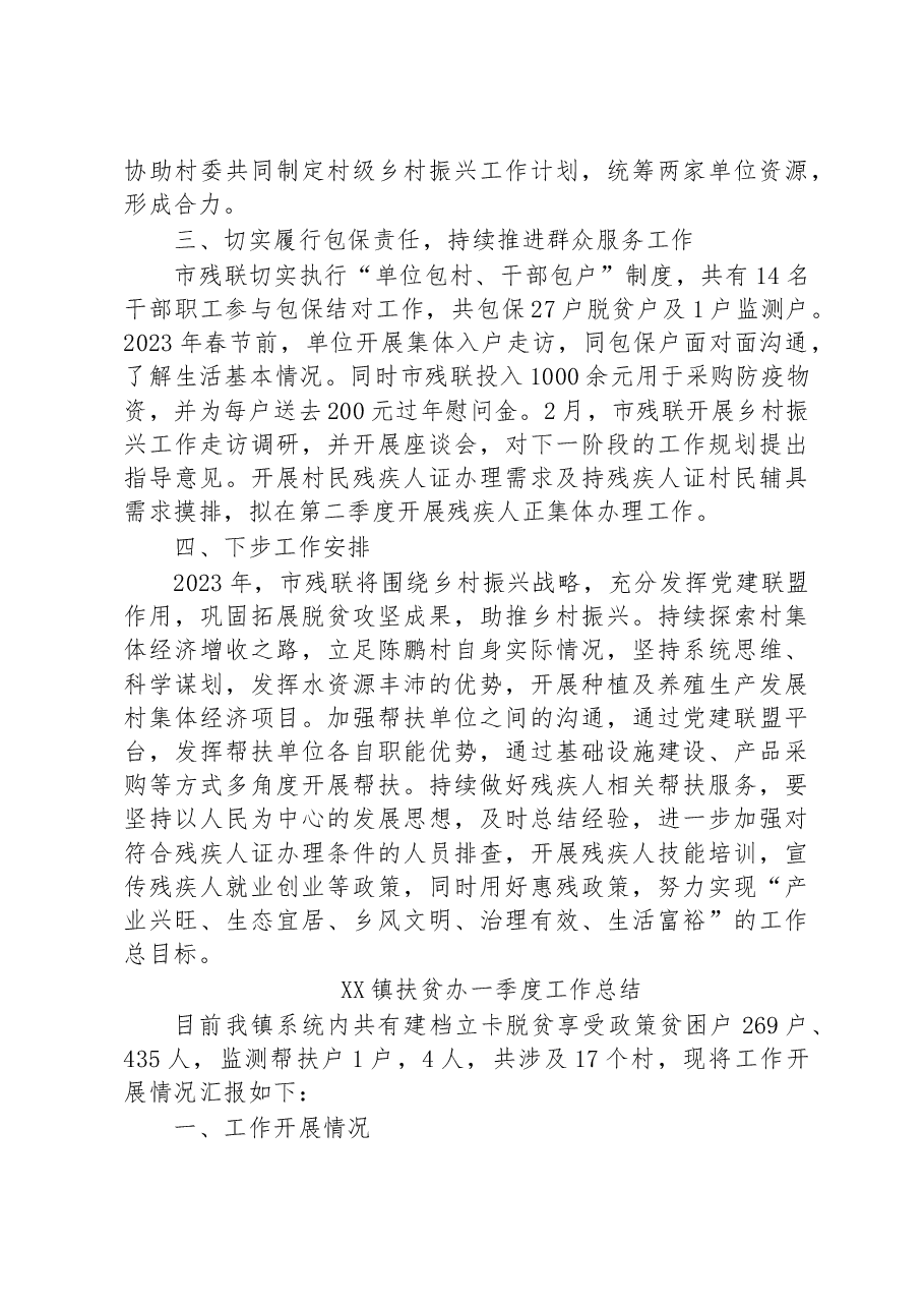(20篇)2023年一季度工作总结汇编.docx,第3页预览