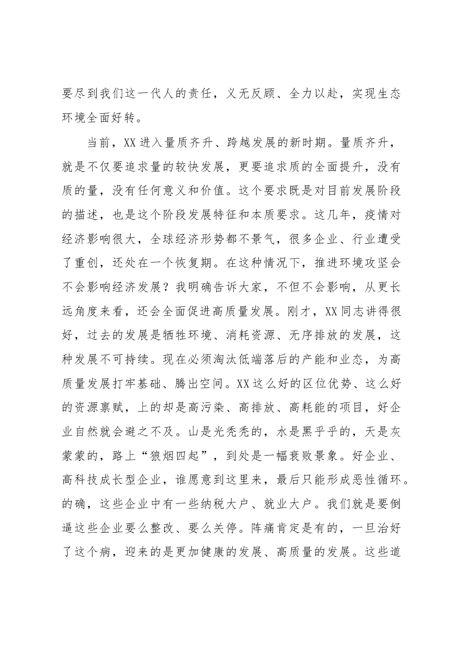 在2023年全市突出生态环境问题集中攻坚誓师大会暨市生态环境委员会第一次全会上的讲话.docx,第3页预览
