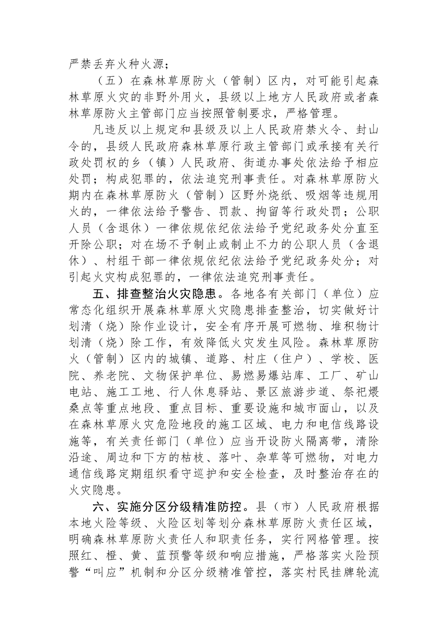 甘孜藏族自治州人民政府2023年森林草原防火命令.docx，第3页预览