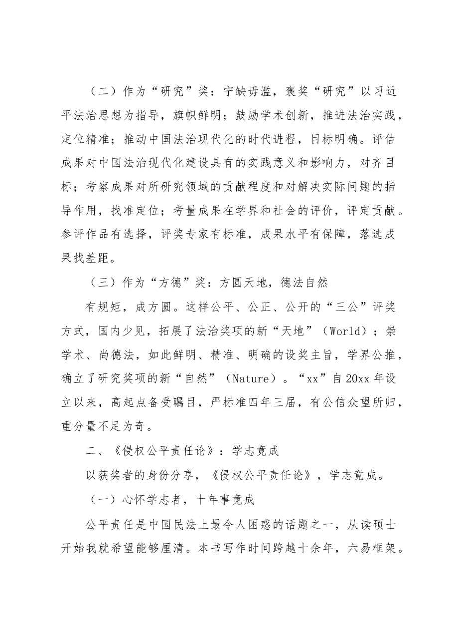 在颁奖仪式上的致辞.docx,第2页预览