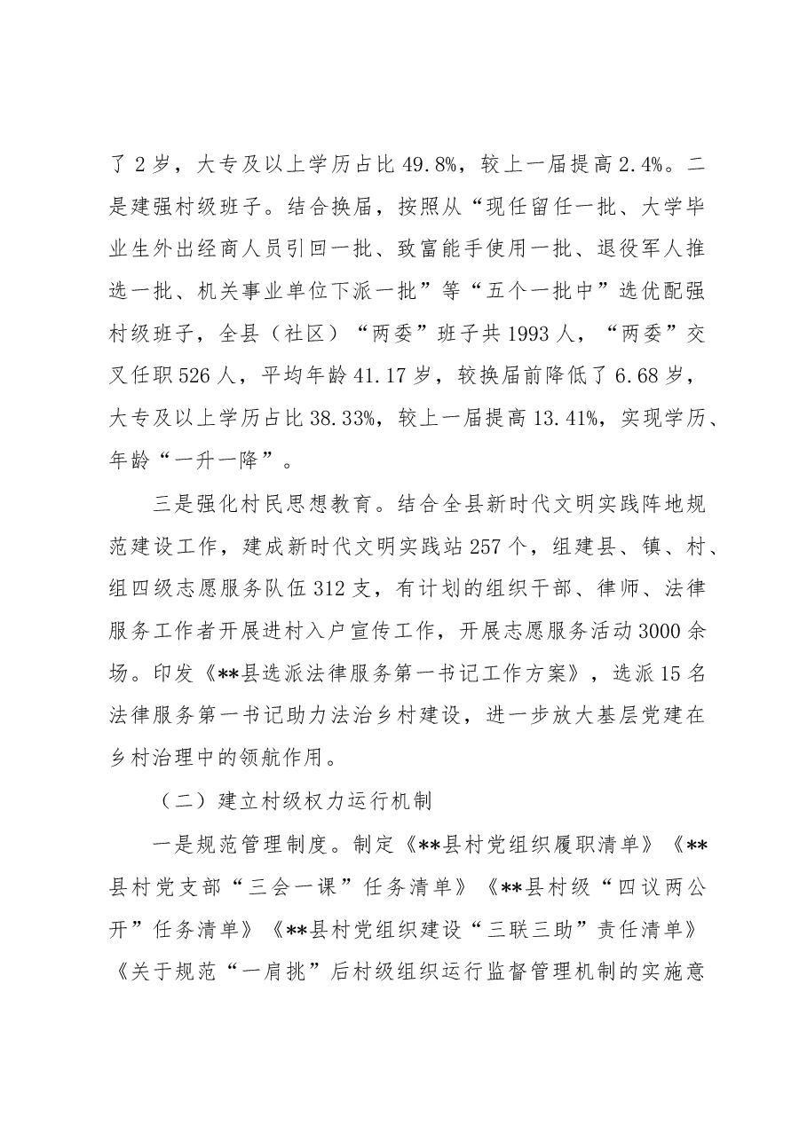 规范村级权力运行机制经验交流材料.docx，第3页预览