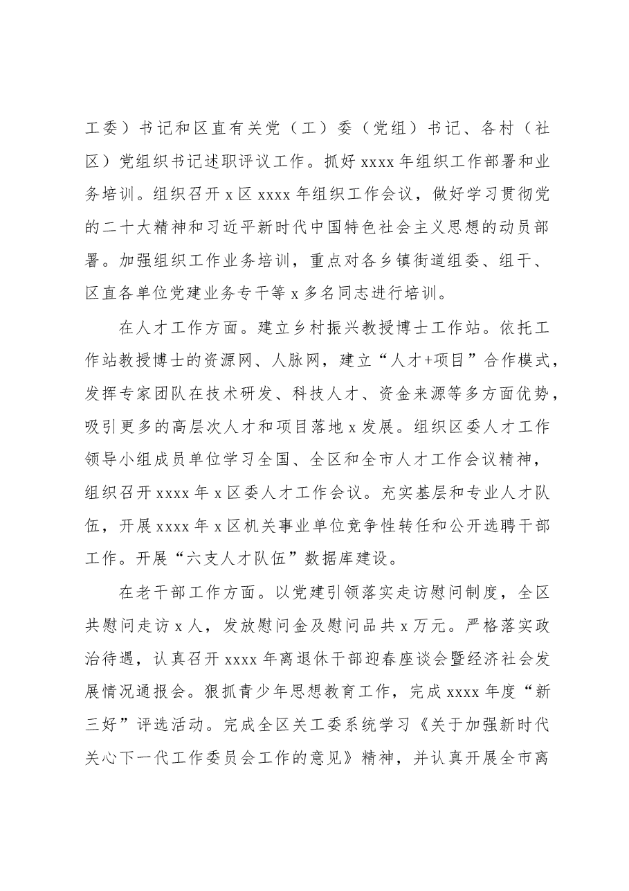 组织部2023年第一季度组织工作总结.docx,第2页预览