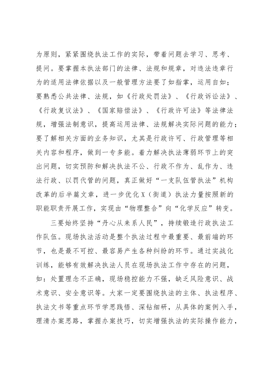 关于2023年法治行政执法工作培训的讲话材料.docx,第3页预览