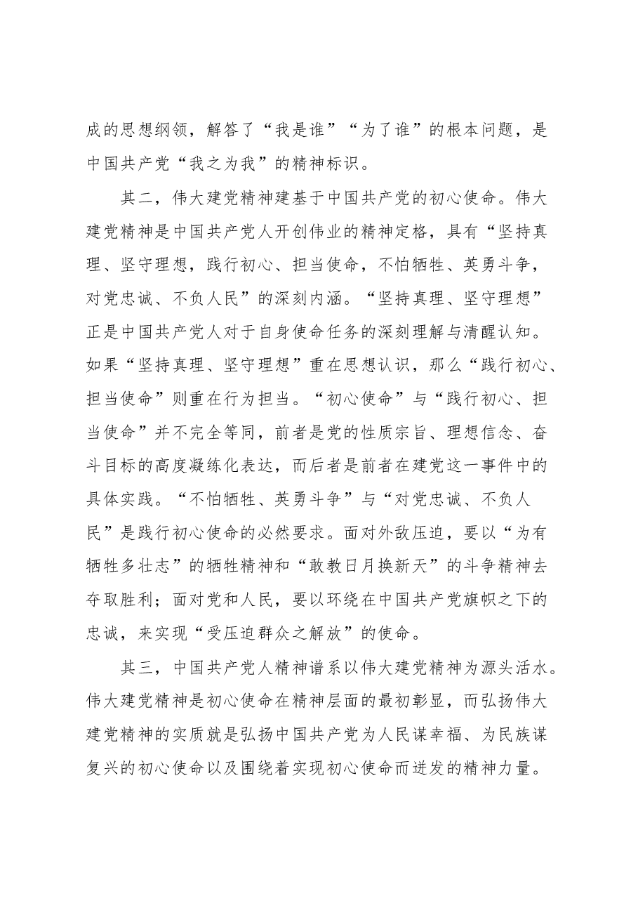 党课:初心使命是中国共产党人精神谱系生成的思想内核.docx,第3页预览