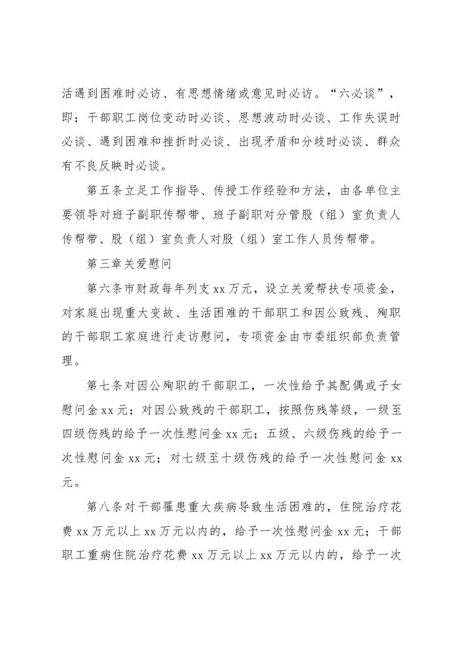 xx市干部关心关爱实施办法.docx,第2页预览
