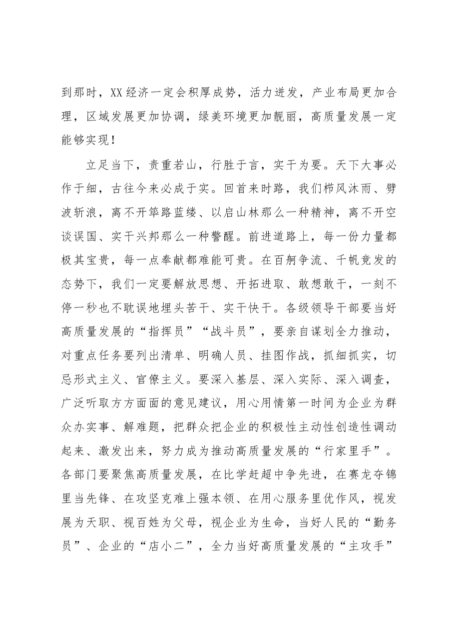 在全区高质量发展推进大会上的讲话.docx,第4页预览