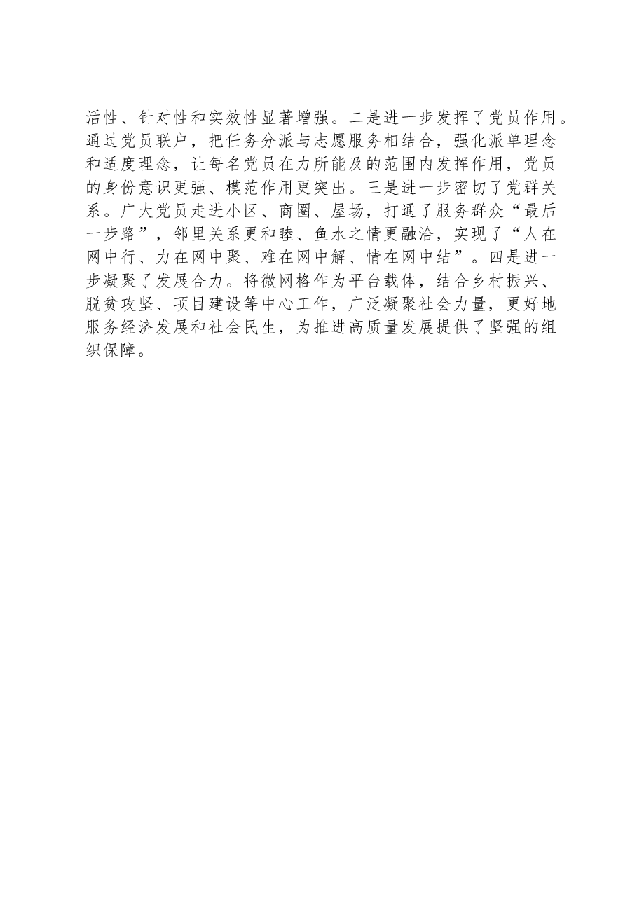 第三批全国乡村治理典型案例“五微联治”打通“最后一步路”.docx,第4页预览