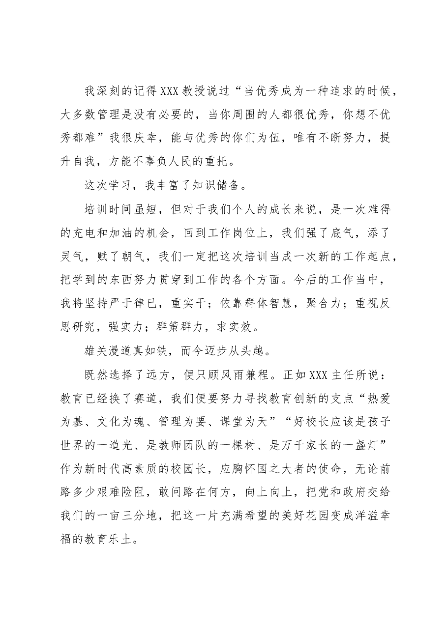 在全县教体系统学习贯彻党的XX大精神宣讲暨校(园)长培训班总结会上的发言.docx,第4页预览