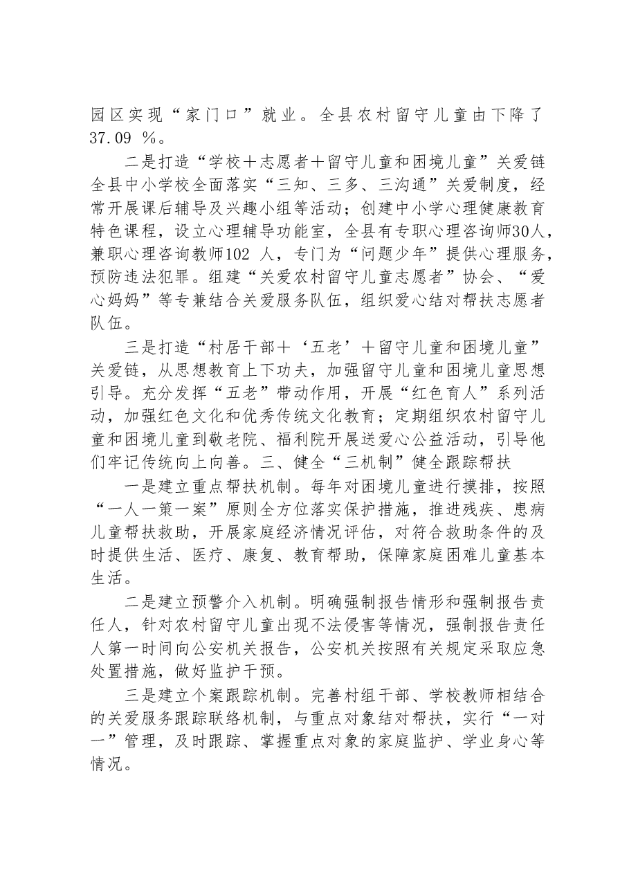 留守儿童关爱保护工作经验交流材料.doc,第2页预览