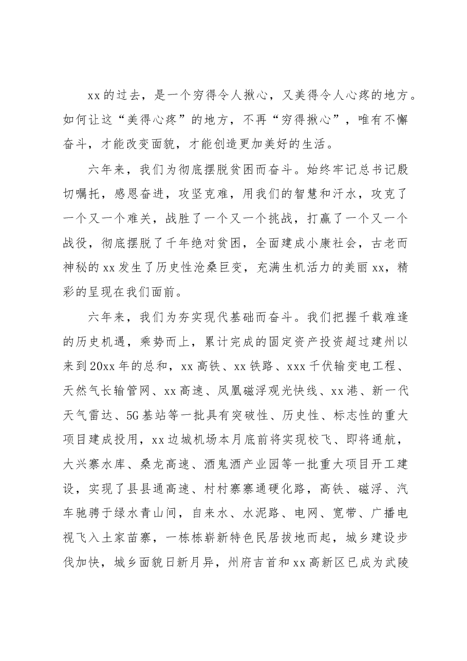 (6篇)新任职干部表态发言料汇编(在领导干部会议上的讲话).docx,第3页预览