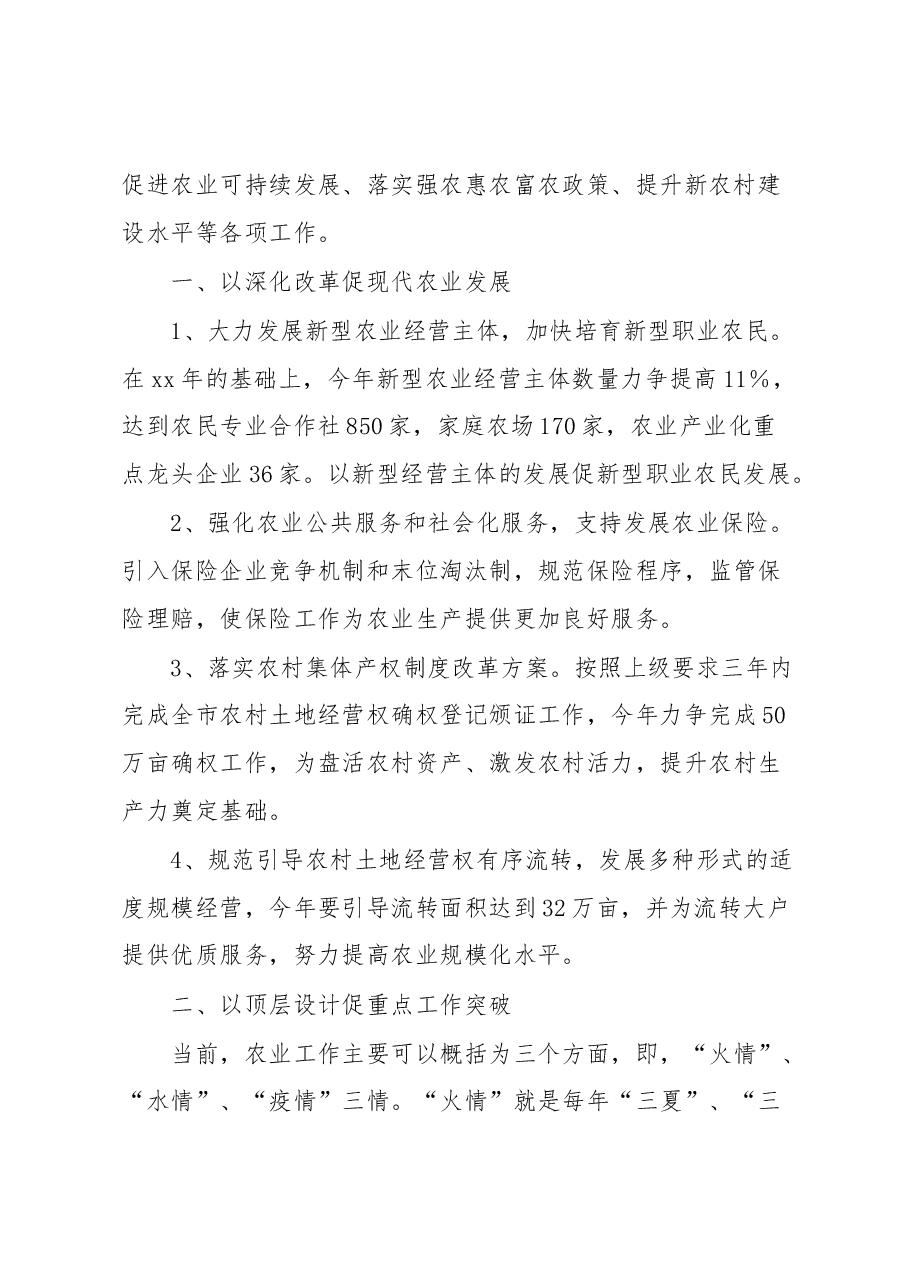 副市长在市政府全会上的讲话.docx,第2页预览