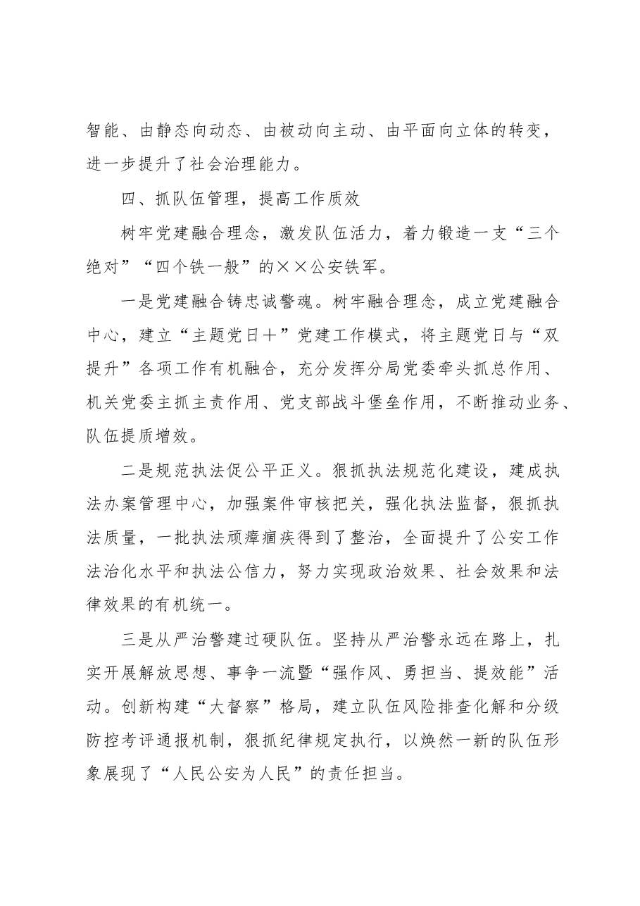 公安分局工作经验交流材料.docx，第4页预览