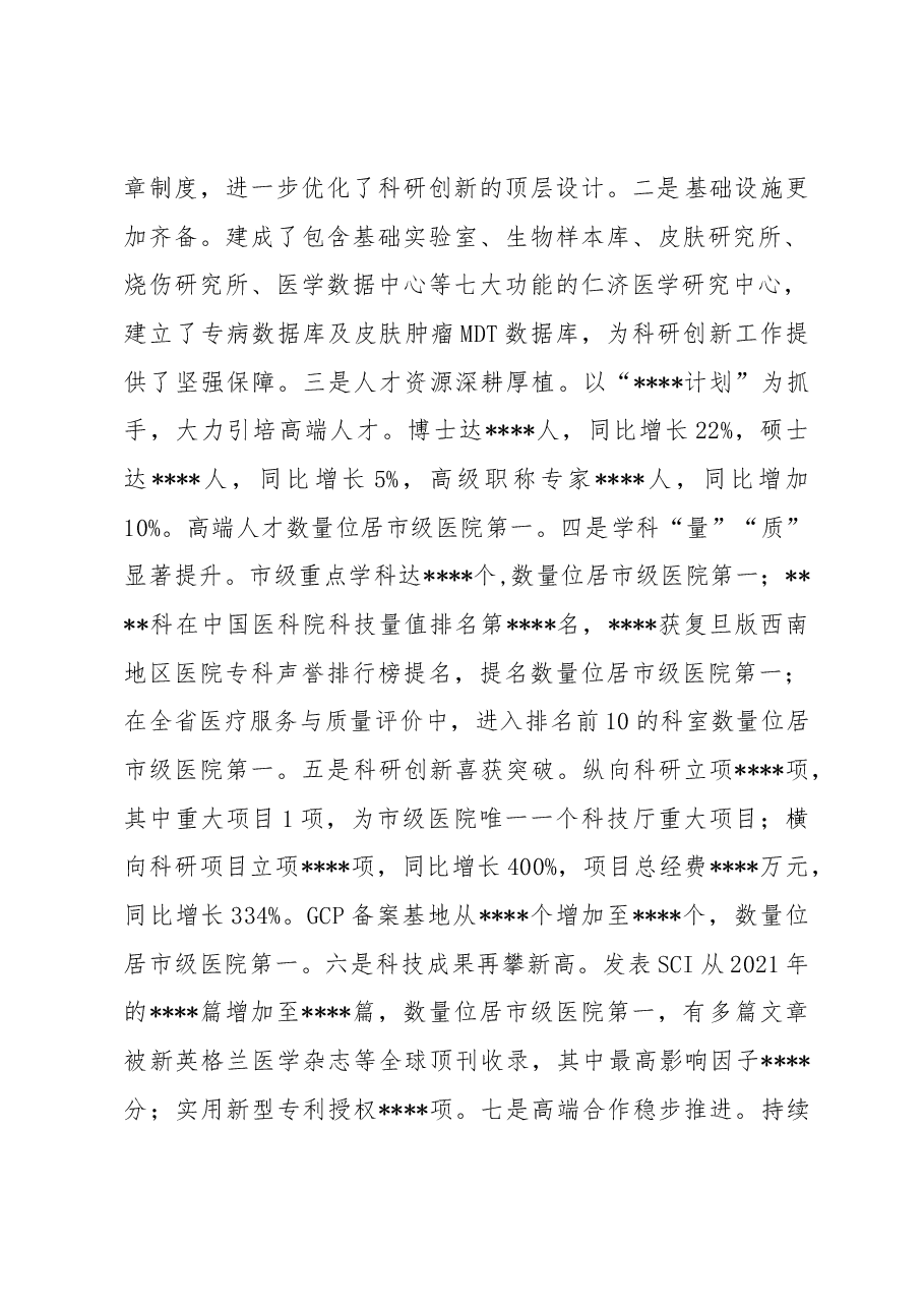 某医院某届学术年会闭幕致辞.docx,第2页预览