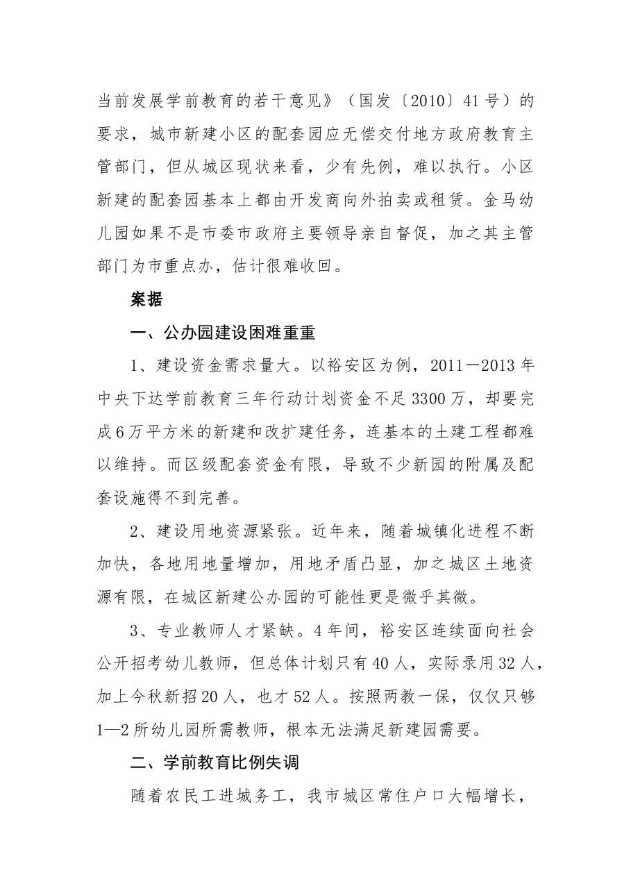 关于加强六安城区学前教育建设和管理的议案.docx,第2页预览