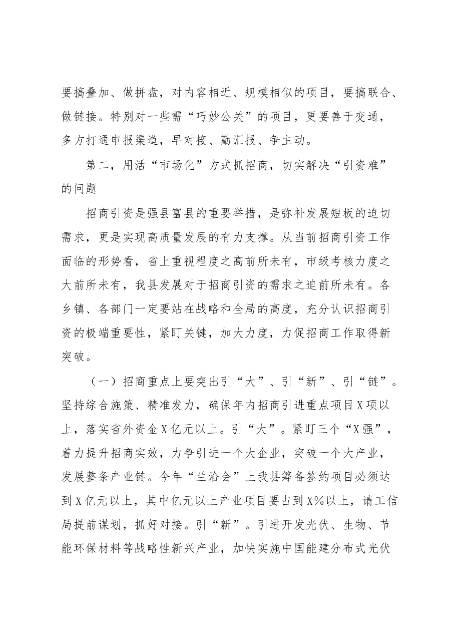 在县委财经委员会2023年第一次会议上的讲话.docx,第3页预览