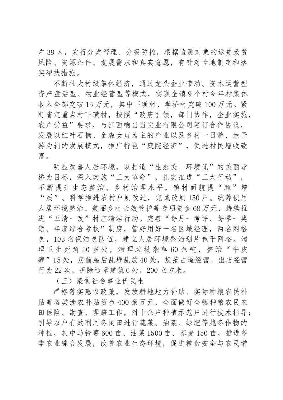 孝桥镇2022年政府工作报告.docx,第2页预览