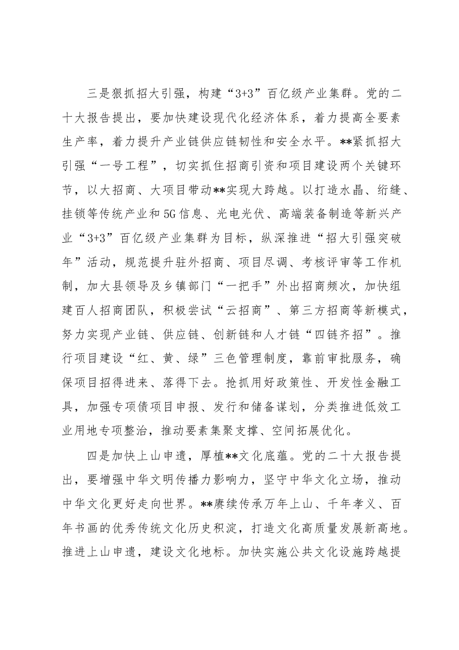 县长在县政府党组理论中心组专题研讨交流会上的发言.docx,第3页预览