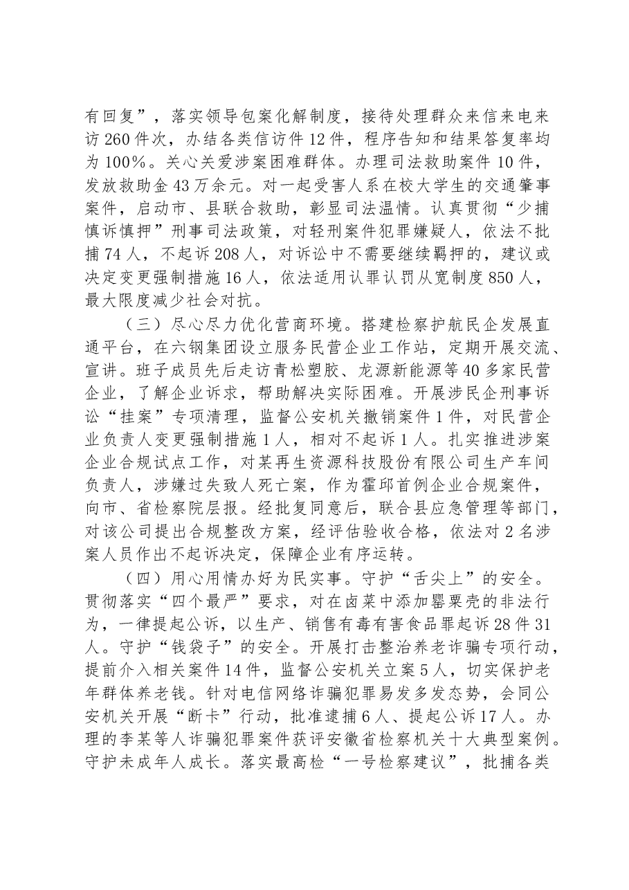 霍邱县人民检察院工作报告.docx,第3页预览
