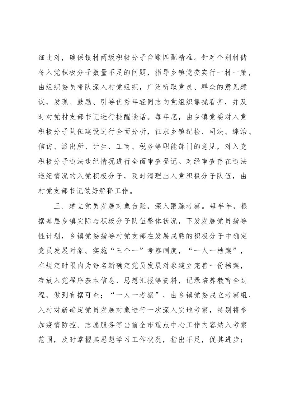 农村党员队伍建设经验交流材料.docx,第2页预览