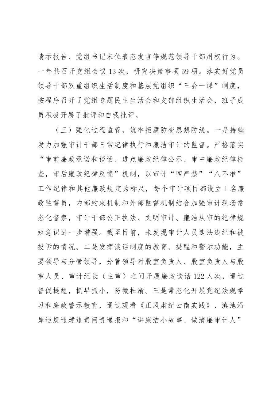 审计局党组2022年度党风廉政建设责任制工作落实情况报告.docx,第3页预览