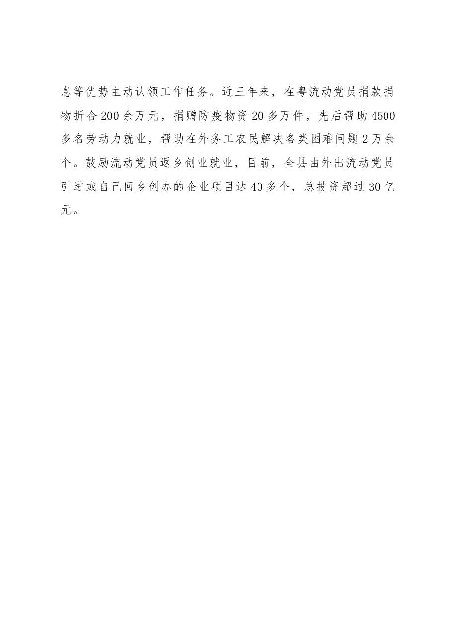 流动党员管理经验材料.docx,第3页预览