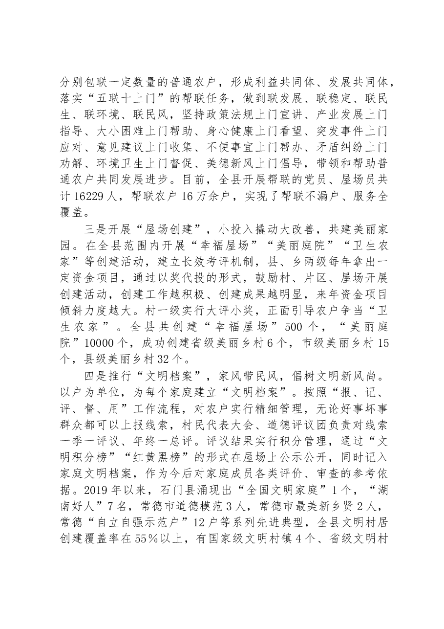 第三批全国乡村治理典型案例“两联两包”开启村级治理新格局.docx，第3页预览