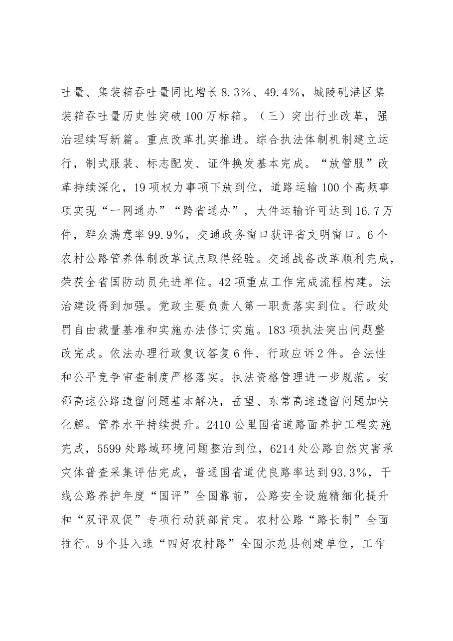 在2023年全省交通运输工作会议上的讲话.docx,第4页预览