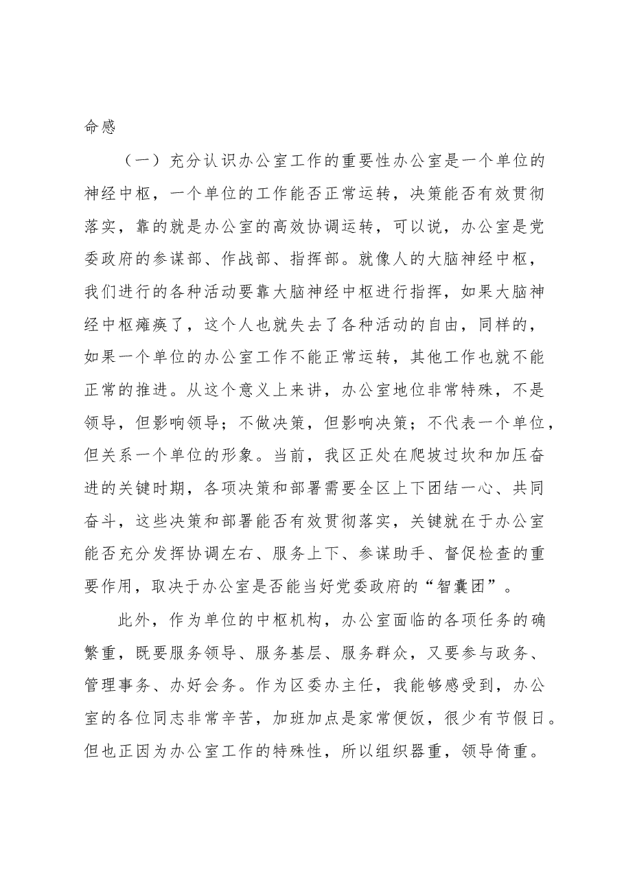 在全区办公室系统工作会上的讲话.docx,第2页预览