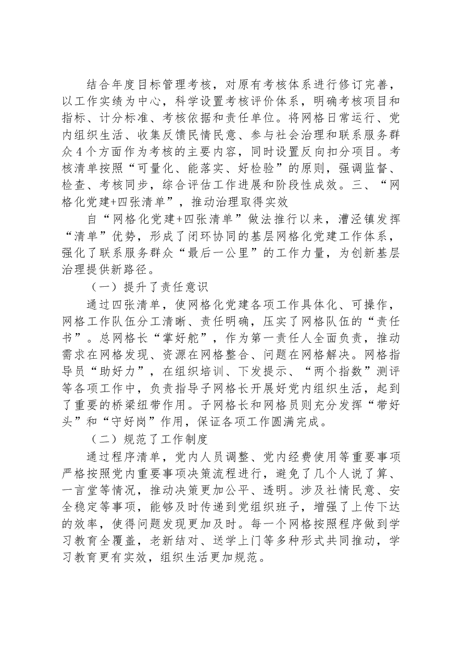 第三批全国乡村治理典型案例网格化党建+四张清单 打通基层治理“最后一公里”.docx,第4页预览