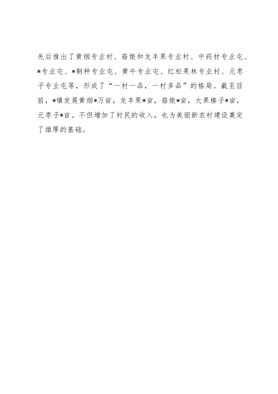 乡村产业振兴工作总结.docx,第4页预览