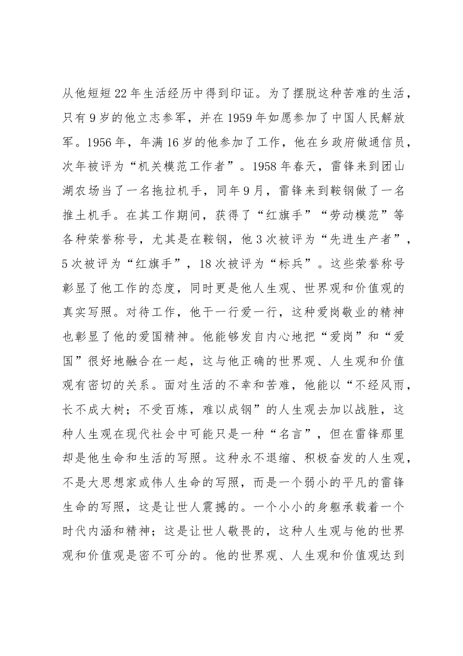 专题党课:新时代“雷锋精神”的内涵及弘扬途径.docx,第3页预览