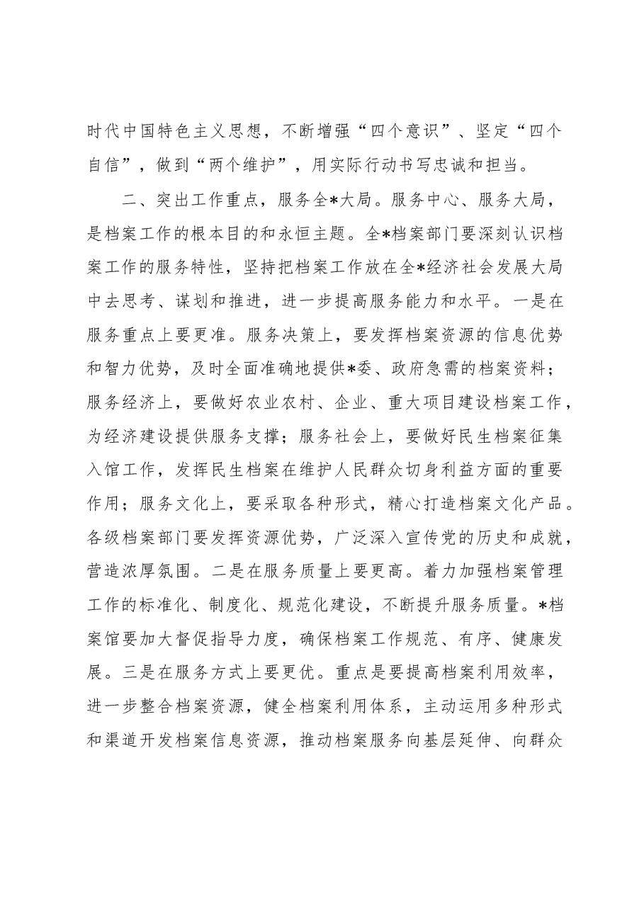 在2023年档案工作会议上的讲话.docx,第2页预览