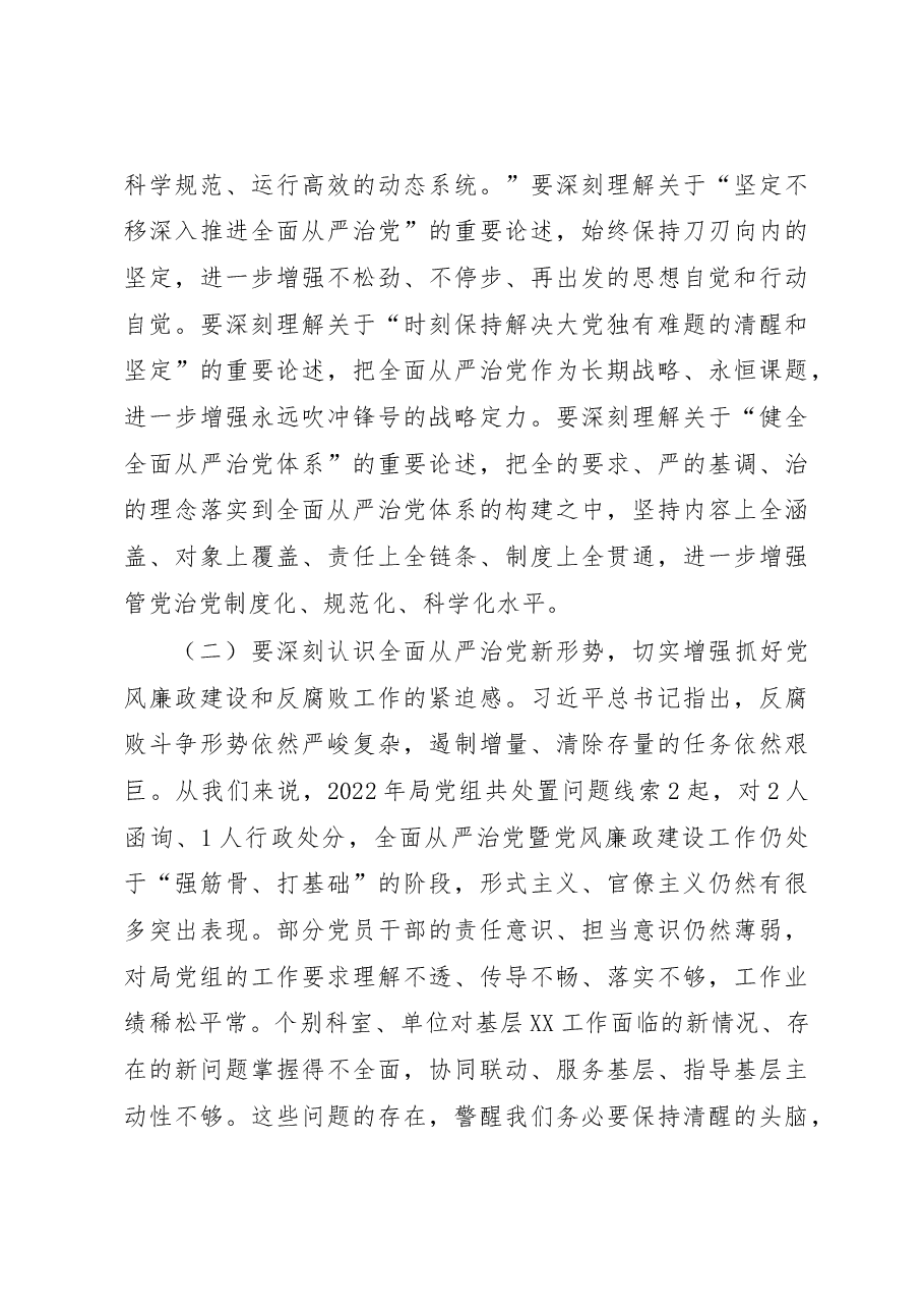 在2023年度市直全面从严治党暨党风廉政建设工作会议上的讲话.docx,第3页预览