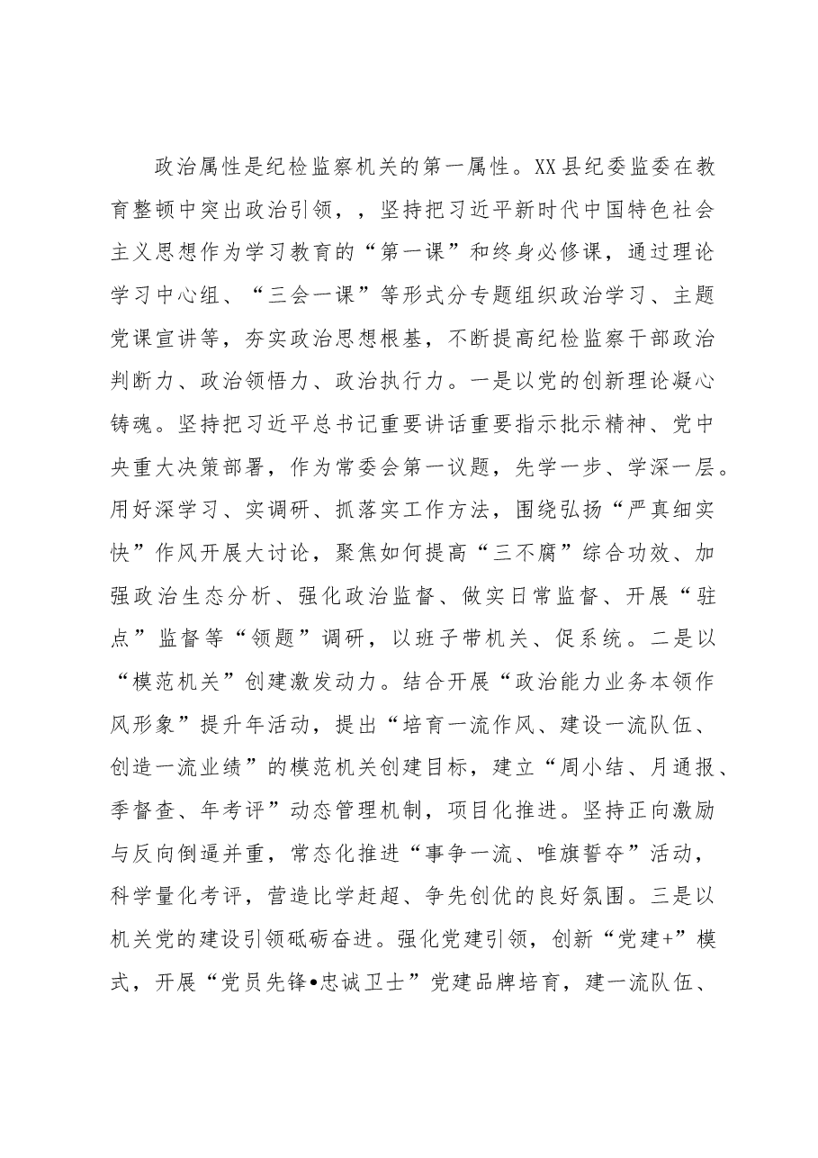 某县纪委监委关于2023年纪检监察干部教育整顿工作情况的汇报材料.docx,第4页预览