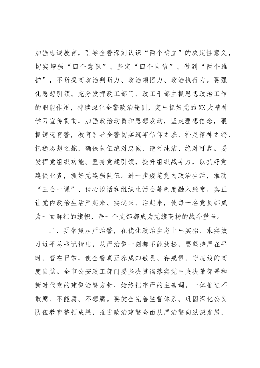 在2023年全市公安政治工作会上的讲话.docx,第2页预览