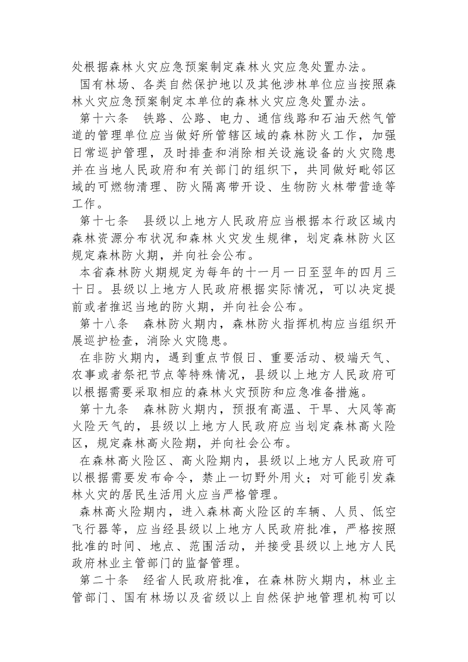 江苏省人民政府令(第+167+号 ).docx,第4页预览
