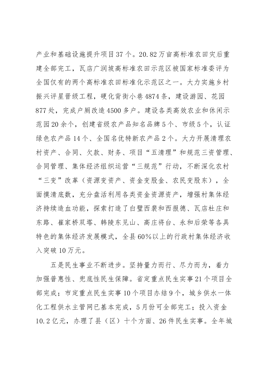 在XX县(示范区)三级干部大会上的讲话.docx,第4页预览