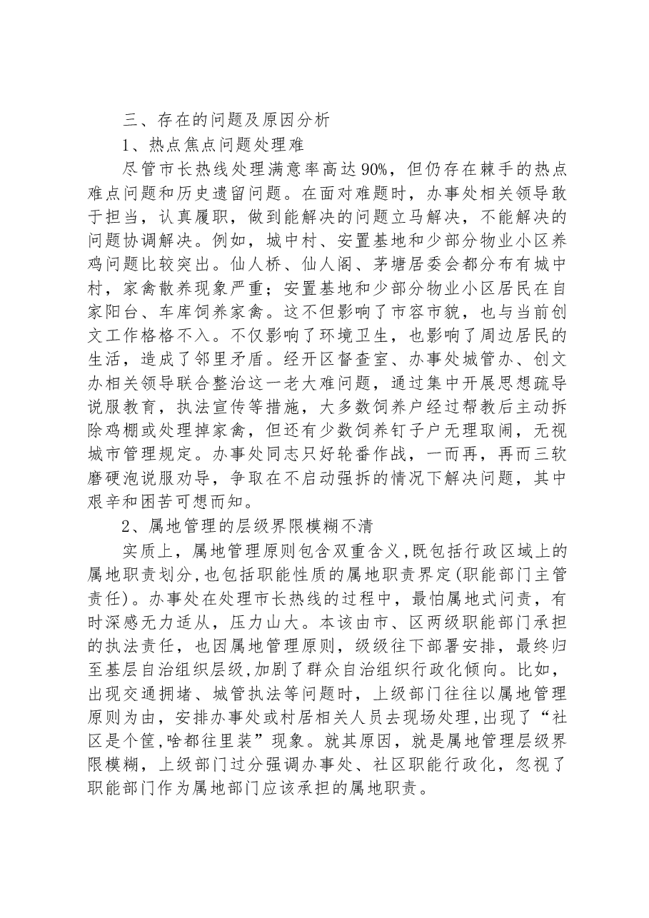 涟滨办事处“市长热线”工作调研报告.docx,第3页预览