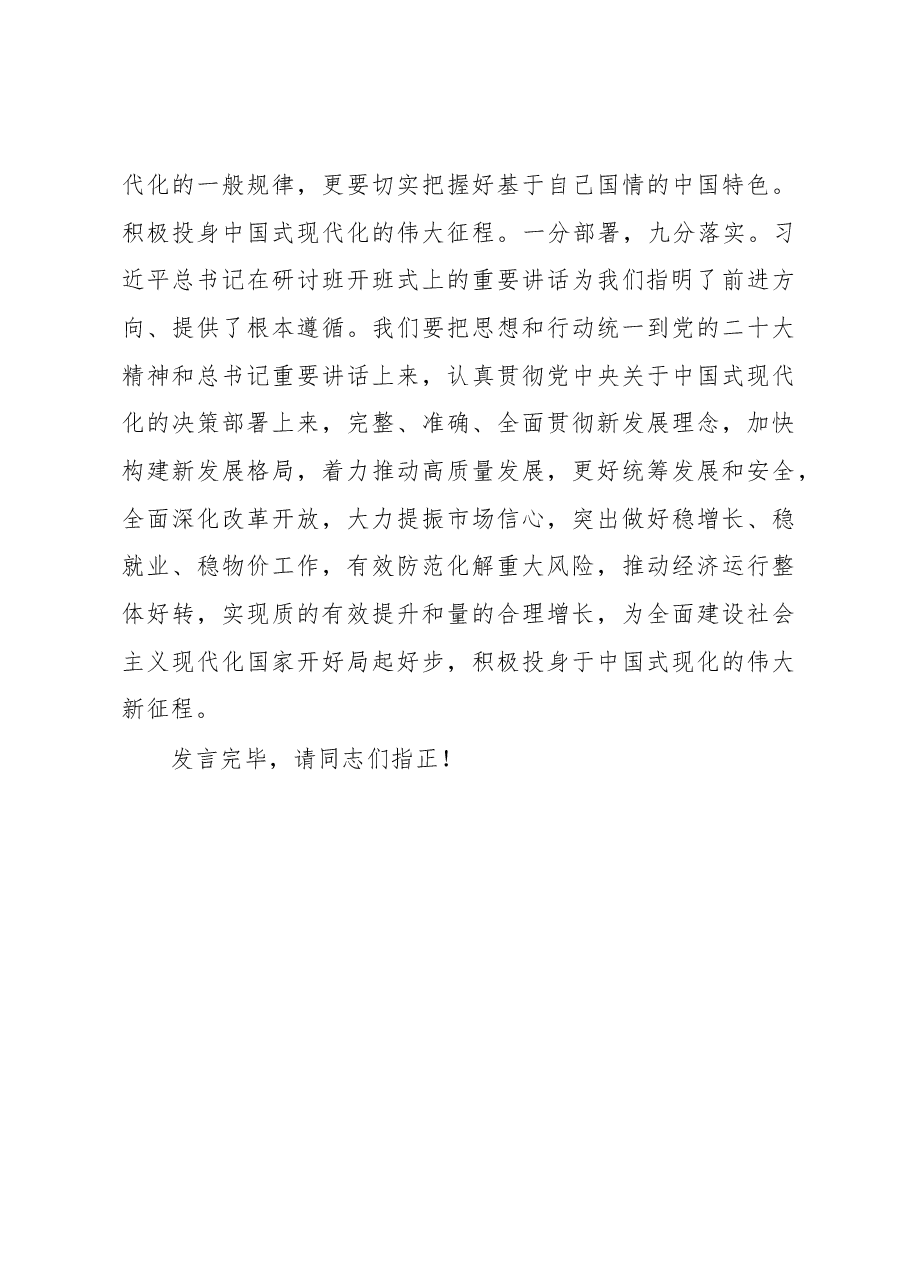 学习在学习贯彻研讨班开班式上发表重要讲话研讨发言.docx,第3页预览