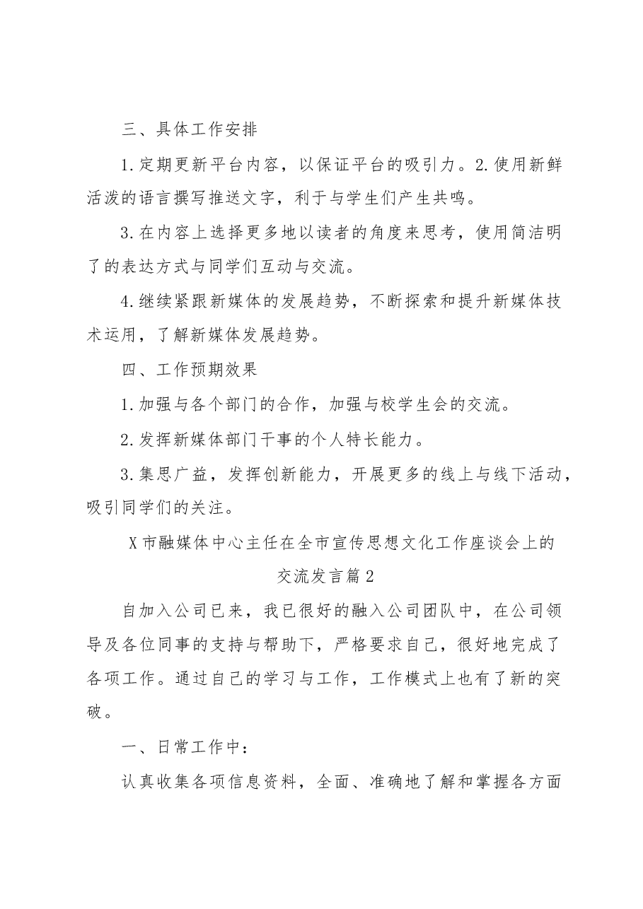 (4篇)市融媒体中心在全市宣传思想文化工作座谈会上的交流发言.docx,第2页预览