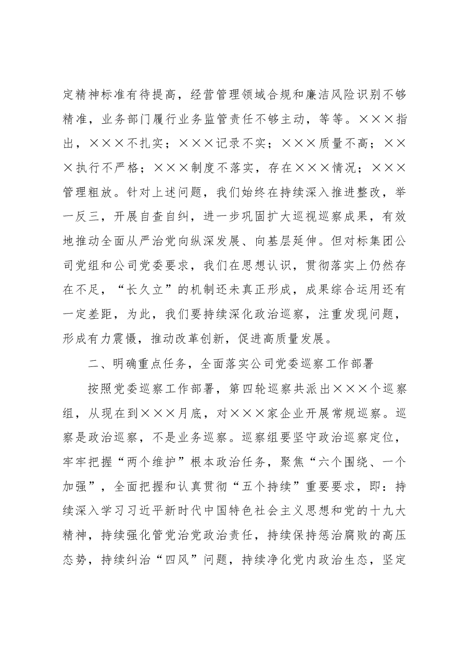 在巡察动员会上的讲话.docx,第3页预览