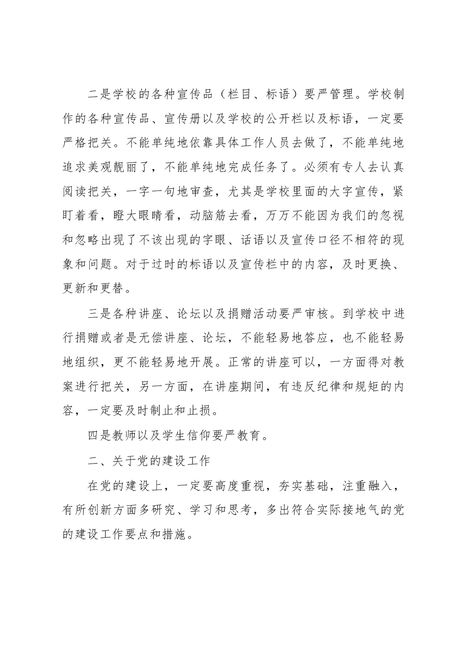 在教育系统意识形态暨党建工作会议上的讲话.docx,第2页预览
