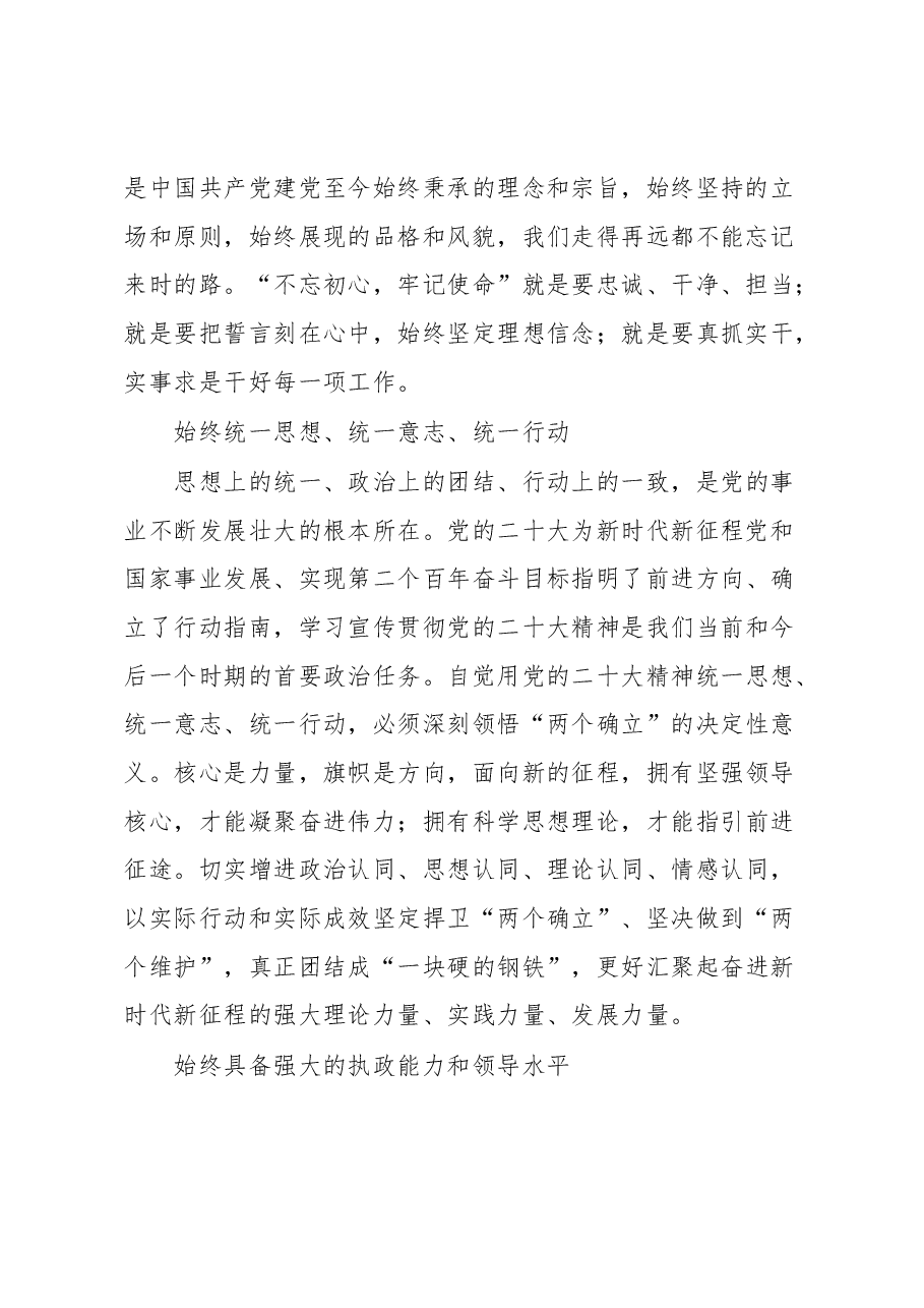 党课讲稿全面从严治党永远在路上要时刻保持解决大党独有难题的清醒和坚定.docx,第2页预览