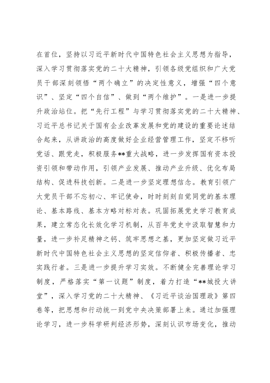 关于以高质量党建推动企业高质量发展工作汇报.docx,第2页预览