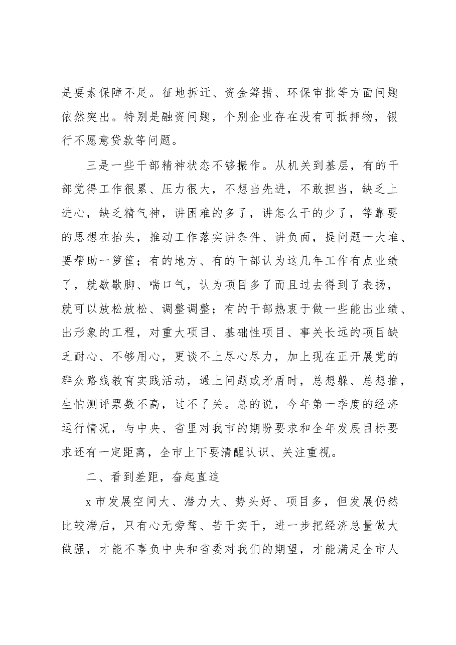 在全市第一季度经济形势分析会上的强调讲话.docx,第2页预览