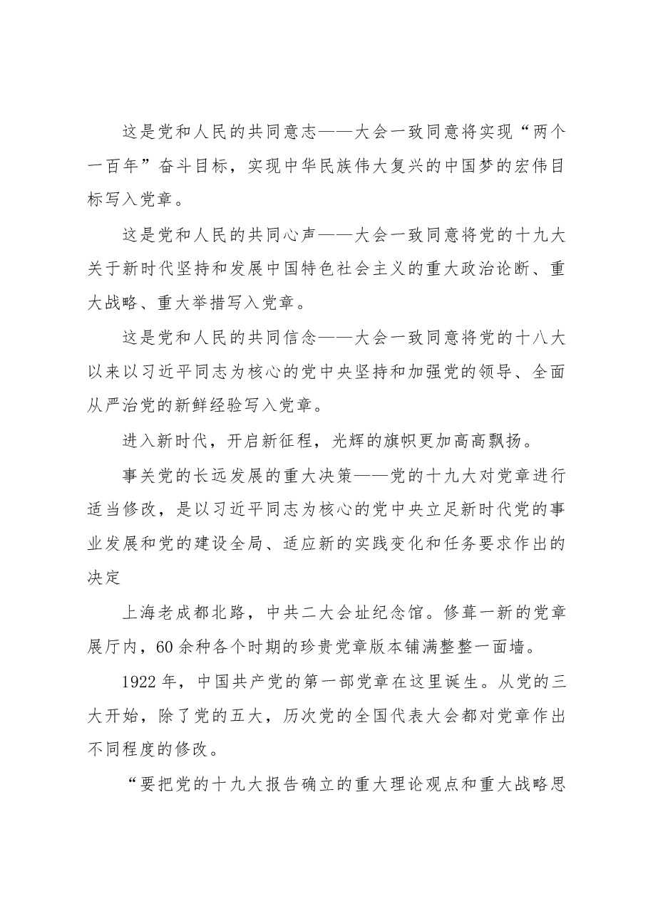 建设马克思主义执政党的光辉指引+——《中国共产党章程(修正案)》诞生记.docx,第2页预览