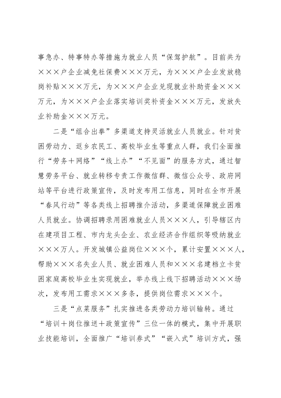 新就业形态下促进灵活就业工作汇报.docx,第2页预览